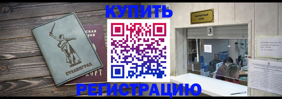 прописка для работы в Симферополе