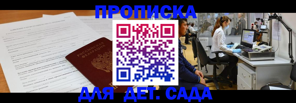 регистрация для дет. сада в Симферополе