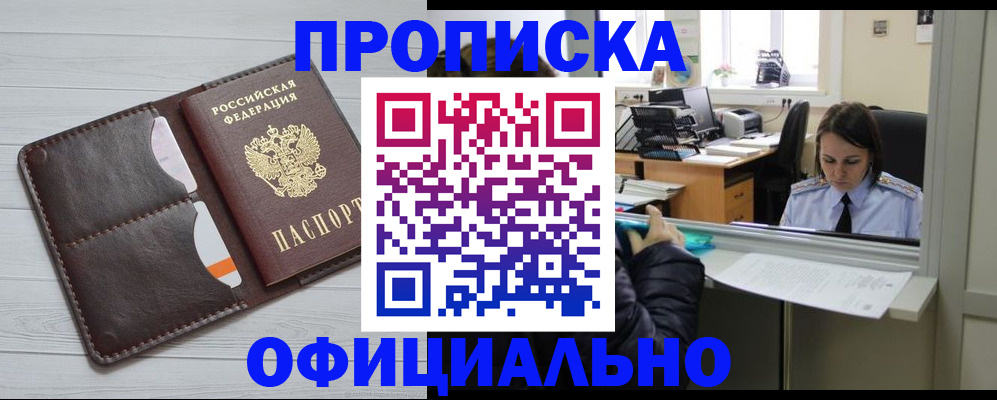 прописка в Симферополе